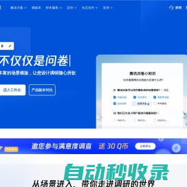 腾讯问卷 - 免费好用的问卷调查系统