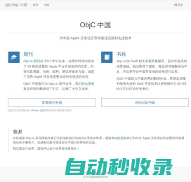 ObjC 中国