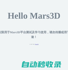 Mars3D 测试数据服务