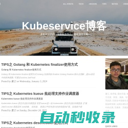 Kubeservice博客 | 董江博客 | DongJiang Blog