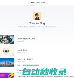 Tony Xu Blog