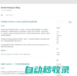 David Huang's Blog | （真）日常与无情吐槽
