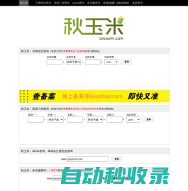 秋玉米-在线未注册双拼三拼多拼域名批量生成查询工具-秋玉米-QiuYuMi.com