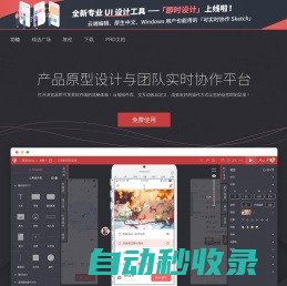 即时原型-产品原型设计工具与团队实时协作平台