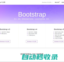 Bootstrap中文网