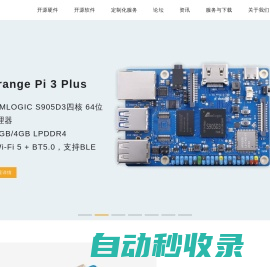 香橙派(Orange Pi)-Orange Pi官网-香橙派开发板,开源硬件,开源软件,开源芯片,电脑键盘