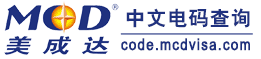 中文电码查询 Chinese Commercial Code - 标准电报码免费在线查询|姓名电码|美国签证电码