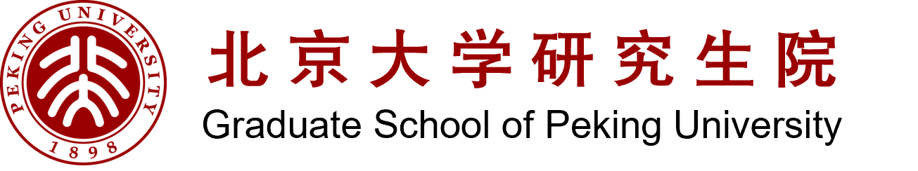 北京大学研究生院