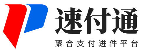 速付通聚合支付进件平台-专业的支付服务商