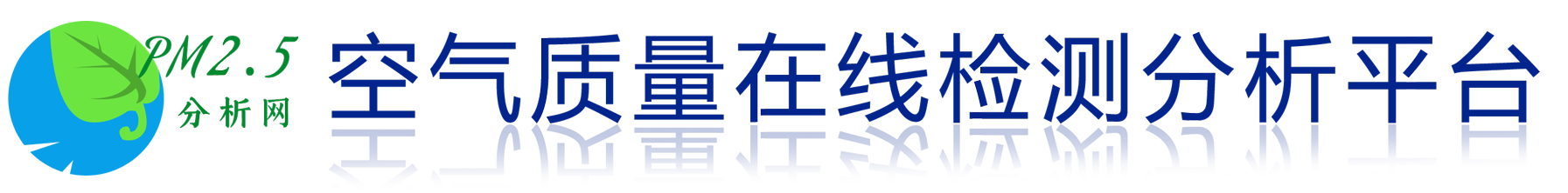 PM2.5实时查询|PM2.5历史数据查询|PM2.5全国城市排名|PM2.5雾霾地图|中国空气质量在线监测分析平台|