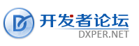 开发者论坛 - DevExpress Dxperience C#论坛 -  Powered by Discuz!