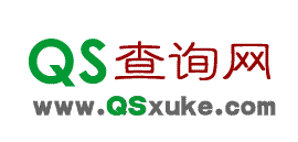 QS查询网 - QS,SC查询|QS认证查询|QS认证咨询|QS,SC生产许可查询