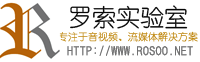 罗索博客 - 专注于音视频处理及流媒体解决方案！让我们一起学习和成长...